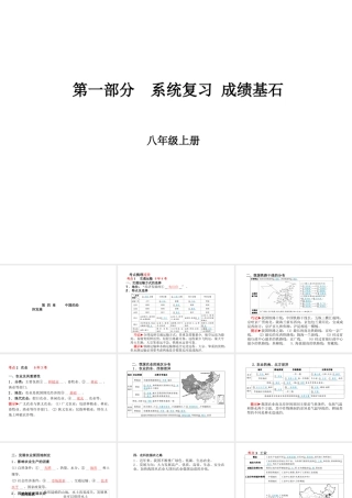 （临沂专版）中考地理 第一部分 系统复习 成绩基石 第四章 中国的经济发展课件-人教版初中九年级全册地理课件
