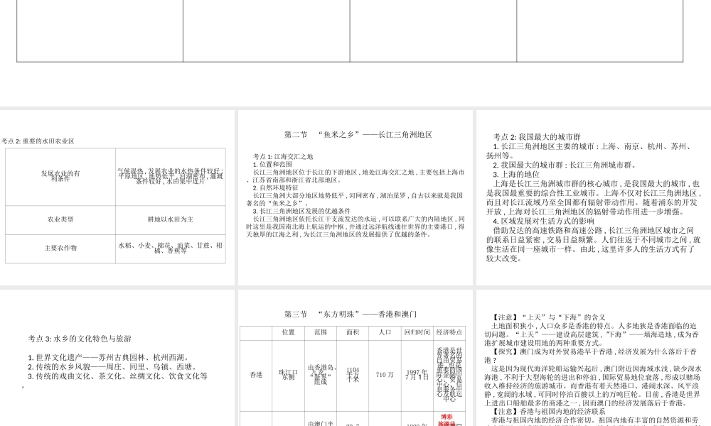 （云南专版）中考地理总复习 八下 第七章 南方地区课件-人教版初中九年级全册地理课件