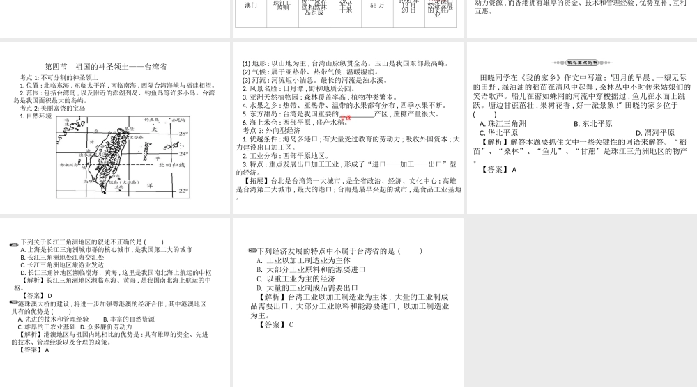 （云南专版）中考地理总复习 八下 第七章 南方地区课件-人教版初中九年级全册地理课件