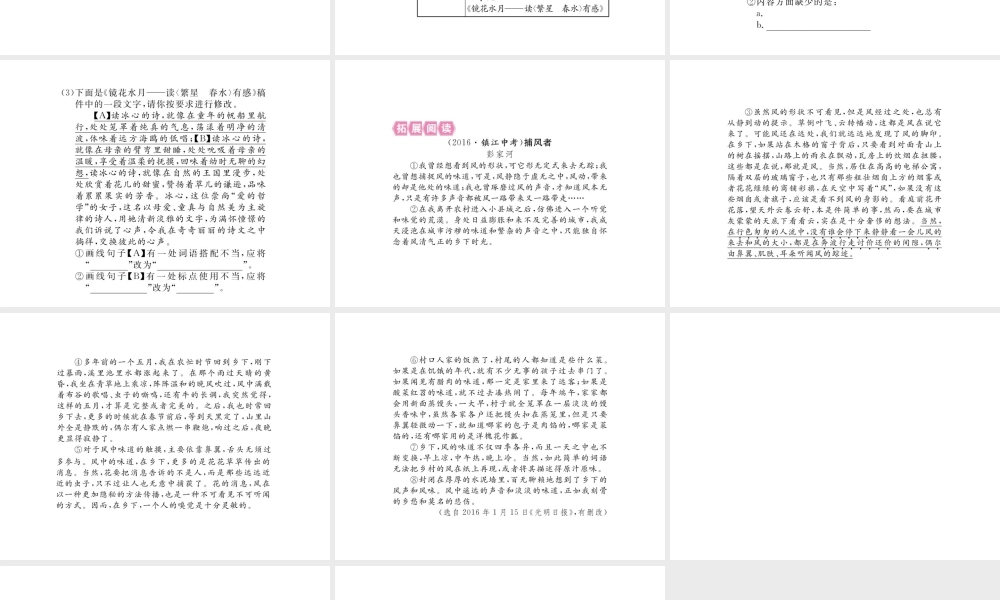 安徽省秋九年级语文上册 第一单元 4 外国诗两首习题讲评课件 新人教版-新人教版初中九年级上册语文课件