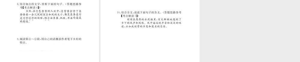 安徽省秋九年级语文上册 第一单元 4 外国诗两首习题讲评课件 新人教版-新人教版初中九年级上册语文课件