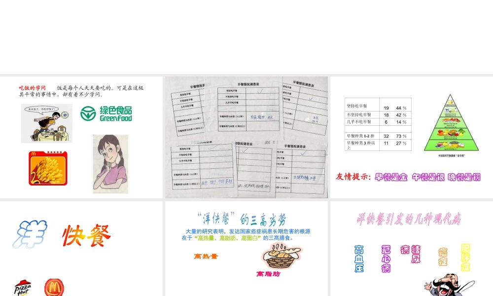 安徽省合肥市长丰县七年级生物下册 4.2.3《合理营养与食品安全》课件1 （新版）新人教版-（新版）新人教版初中七年级下册生物课件