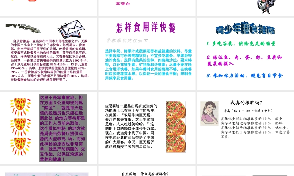 安徽省合肥市长丰县七年级生物下册 4.2.3《合理营养与食品安全》课件1 （新版）新人教版-（新版）新人教版初中七年级下册生物课件