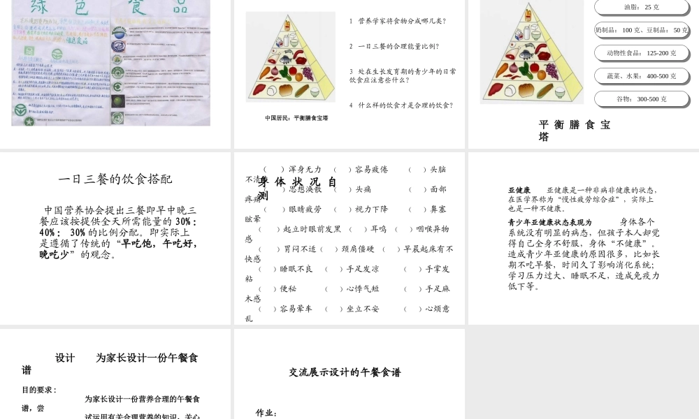 安徽省合肥市长丰县七年级生物下册 4.2.3《合理营养与食品安全》课件1 （新版）新人教版-（新版）新人教版初中七年级下册生物课件