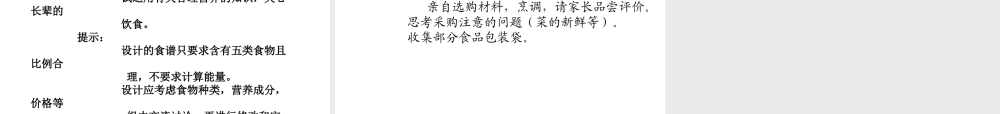 安徽省合肥市长丰县七年级生物下册 4.2.3《合理营养与食品安全》课件1 （新版）新人教版-（新版）新人教版初中七年级下册生物课件
