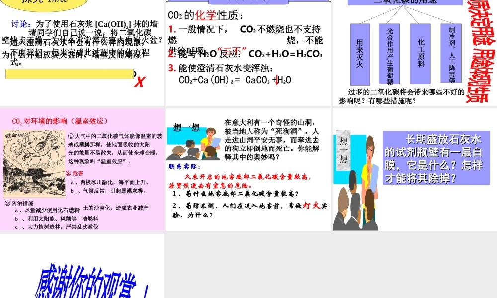 安徽省芜湖市芜湖县湾沚镇三元初级中学九年级化学上册《第六单元 二氧化碳与一氧化碳（一）》课件1 新人教版