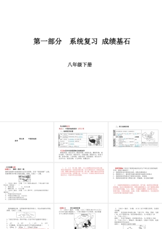 （临沂专版）中考地理 第一部分 系统复习 成绩基石 第五章 中国的地域差异课件-人教版初中九年级全册地理课件