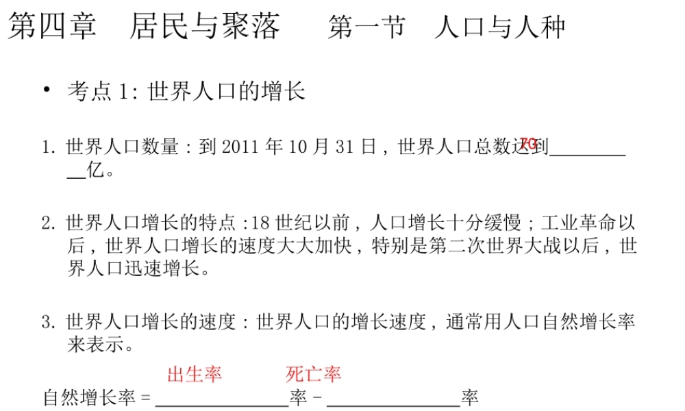 （云南专版）中考地理总复习 七上 第4-5章课件-人教版初中九年级全册地理课件