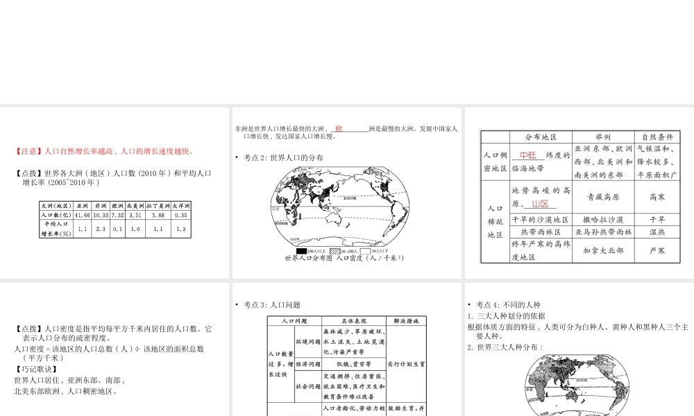 （云南专版）中考地理总复习 七上 第4-5章课件-人教版初中九年级全册地理课件