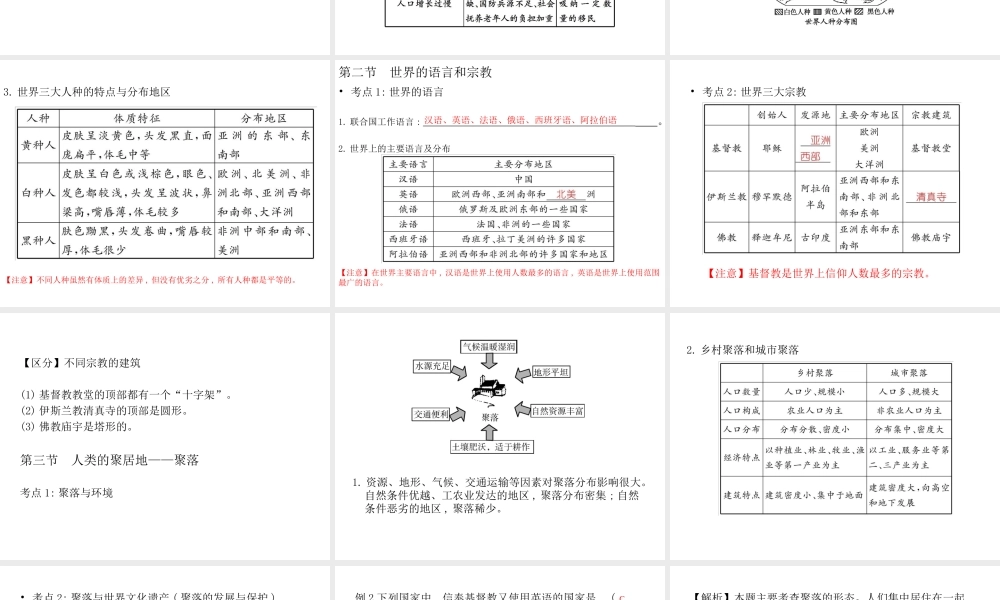 （云南专版）中考地理总复习 七上 第4-5章课件-人教版初中九年级全册地理课件