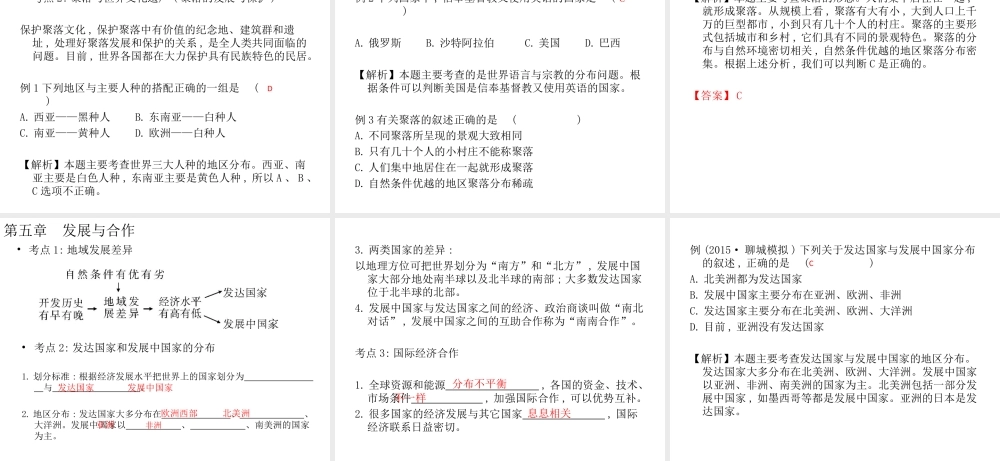 （云南专版）中考地理总复习 七上 第4-5章课件-人教版初中九年级全册地理课件