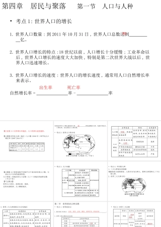 （云南专版）中考地理总复习 七上 第4-5章课件-人教版初中九年级全册地理课件