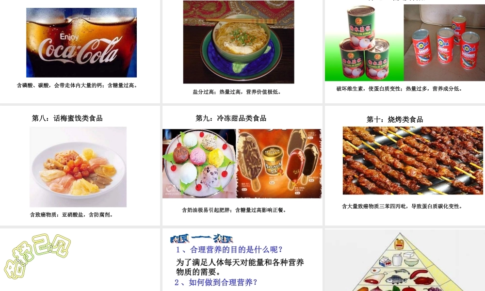 安徽省合肥市长丰县七年级生物下册 4.2.3《合理营养与食品安全》课件2 （新版）新人教版-（新版）新人教版初中七年级下册生物课件