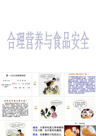 安徽省合肥市长丰县七年级生物下册 4.2.3《合理营养与食品安全》课件2 （新版）新人教版-（新版）新人教版初中七年级下册生物课件