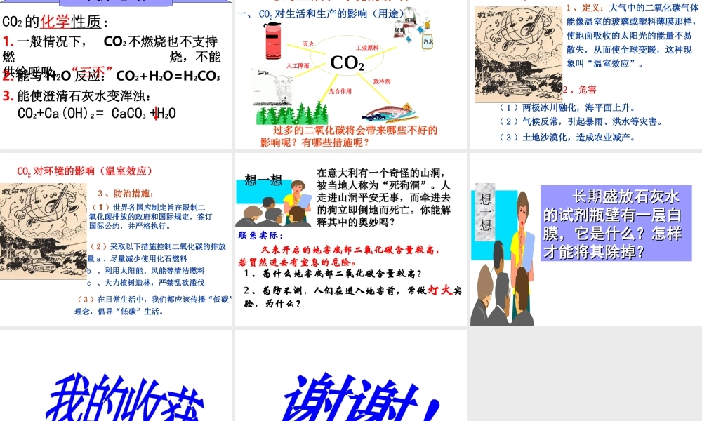 安徽省芜湖市芜湖县湾沚镇三元初级中学九年级化学上册《第六单元 二氧化碳与一氧化碳（一）》课件2 新人教版