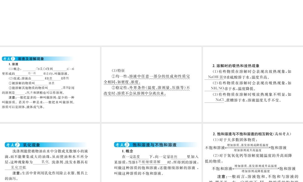 （云南专用）中考化学总复习 第九单元 溶液课件-人教版初中九年级全册化学课件