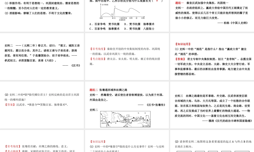 安徽省秋中考历史总复习 主题二 秦汉时期 统一多民族国家的建立和巩固课件-人教版初中九年级全册历史课件
