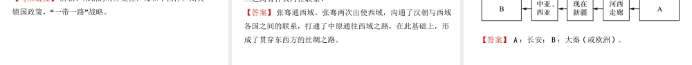 安徽省秋中考历史总复习 主题二 秦汉时期 统一多民族国家的建立和巩固课件-人教版初中九年级全册历史课件
