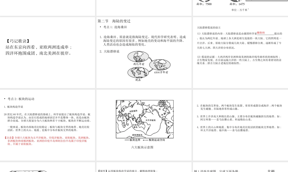 （云南专版）中考地理总复习 七上 第二章 陆地和海洋课件-人教版初中九年级全册地理课件
