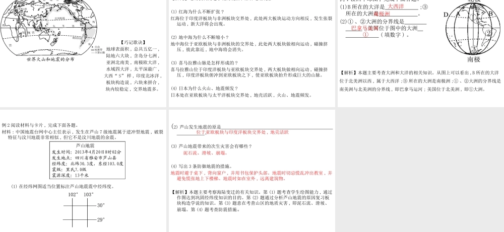 （云南专版）中考地理总复习 七上 第二章 陆地和海洋课件-人教版初中九年级全册地理课件