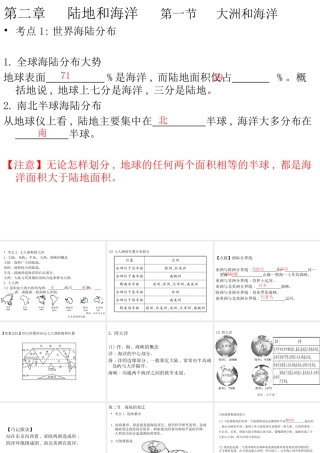 （云南专版）中考地理总复习 七上 第二章 陆地和海洋课件-人教版初中九年级全册地理课件