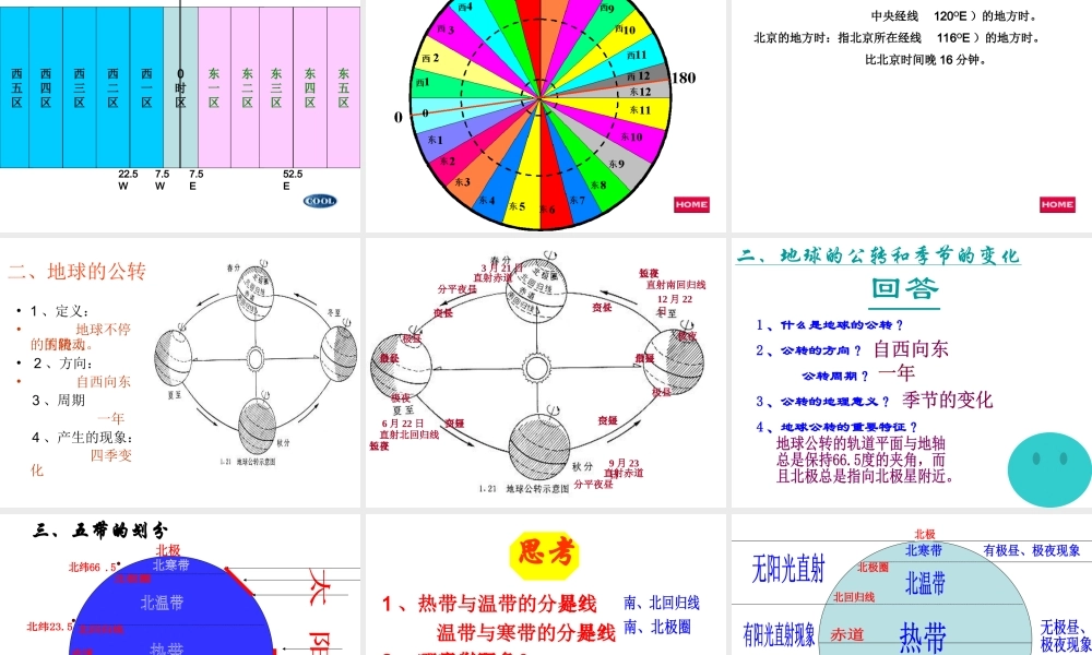 安徽省芜湖市芜湖县湾沚镇三元初级中学七年级地理上册《第二节 地球的运动》课件 新人教版