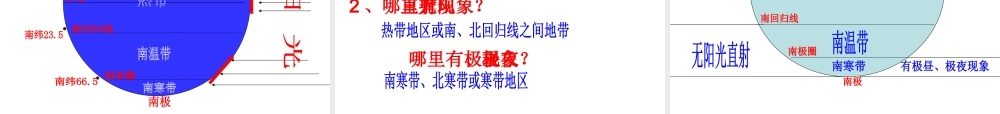 安徽省芜湖市芜湖县湾沚镇三元初级中学七年级地理上册《第二节 地球的运动》课件 新人教版