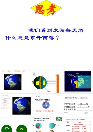 安徽省芜湖市芜湖县湾沚镇三元初级中学七年级地理上册《第二节 地球的运动》课件 新人教版