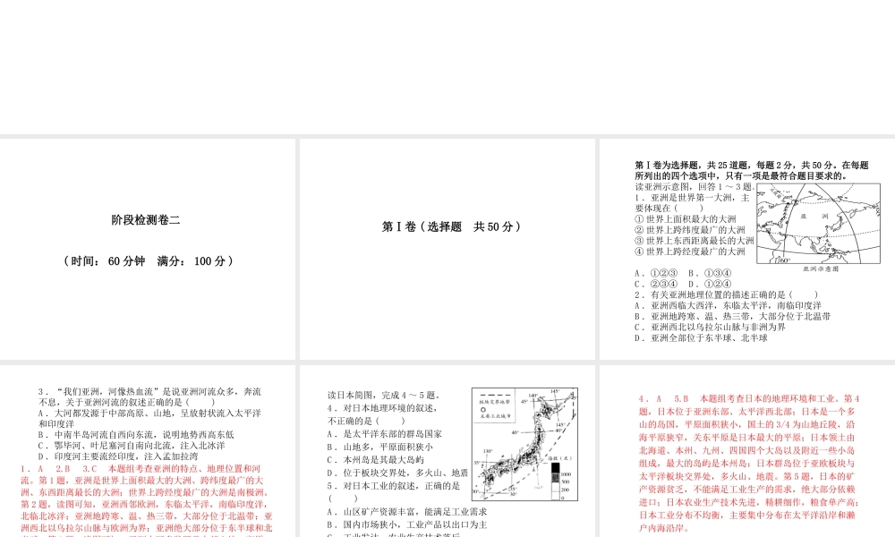 （临沂专版）中考地理 第一部分 系统复习 成绩基石 阶段检测卷二课件-人教版初中九年级全册地理课件