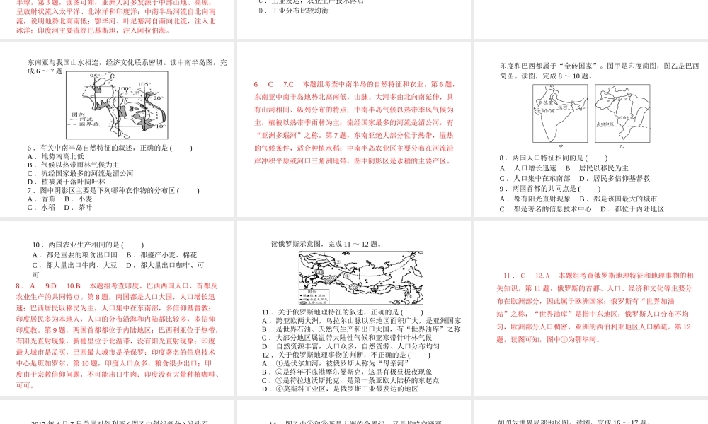 （临沂专版）中考地理 第一部分 系统复习 成绩基石 阶段检测卷二课件-人教版初中九年级全册地理课件