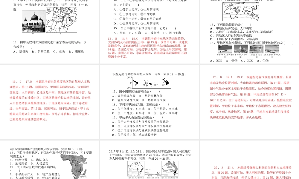 （临沂专版）中考地理 第一部分 系统复习 成绩基石 阶段检测卷二课件-人教版初中九年级全册地理课件