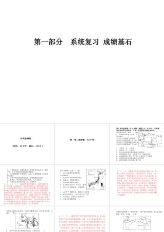 （临沂专版）中考地理 第一部分 系统复习 成绩基石 阶段检测卷二课件-人教版初中九年级全册地理课件