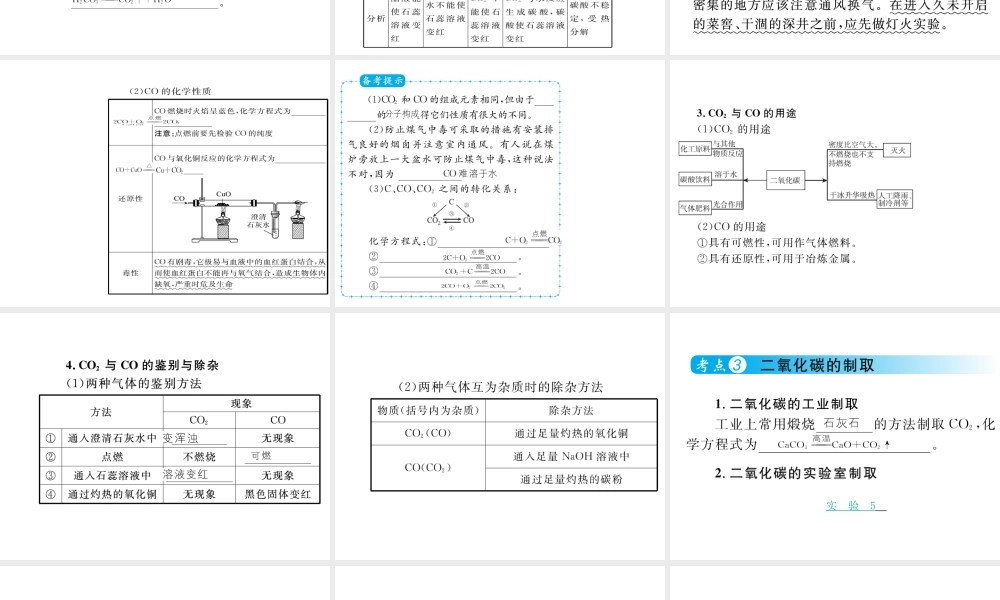 （云南专用）中考化学总复习 第六单元 碳和碳的氧化物课件-人教版初中九年级全册化学课件