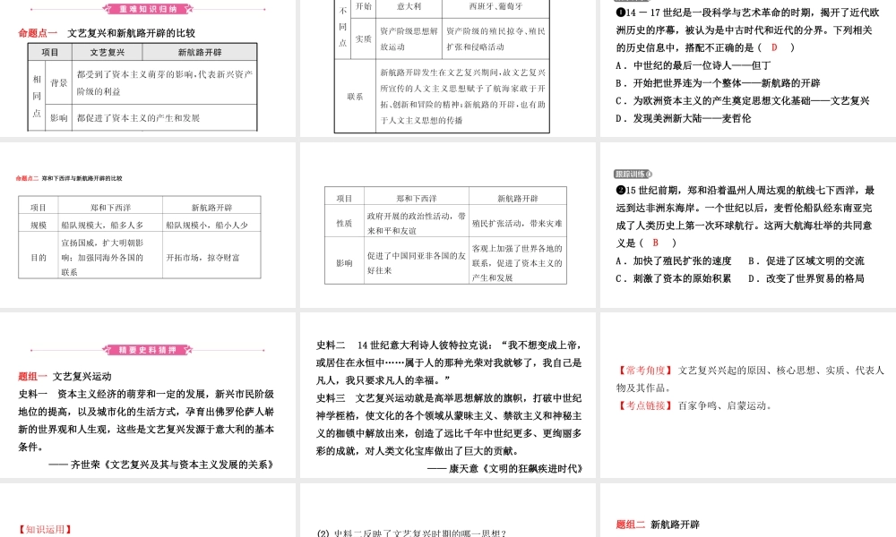 安徽省秋中考历史总复习 主题二十 步入近代课件-人教版初中九年级全册历史课件