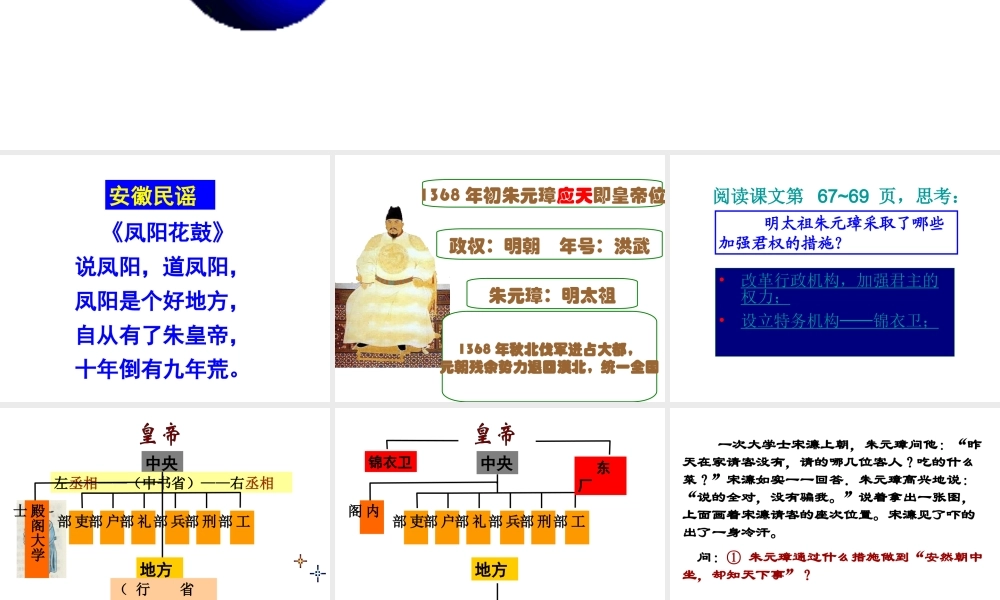 （2016年秋季版）七年级历史下册 第12课 明朝的建立课件 中华书局版