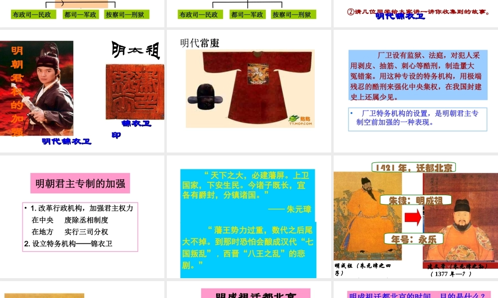 （2016年秋季版）七年级历史下册 第12课 明朝的建立课件 中华书局版