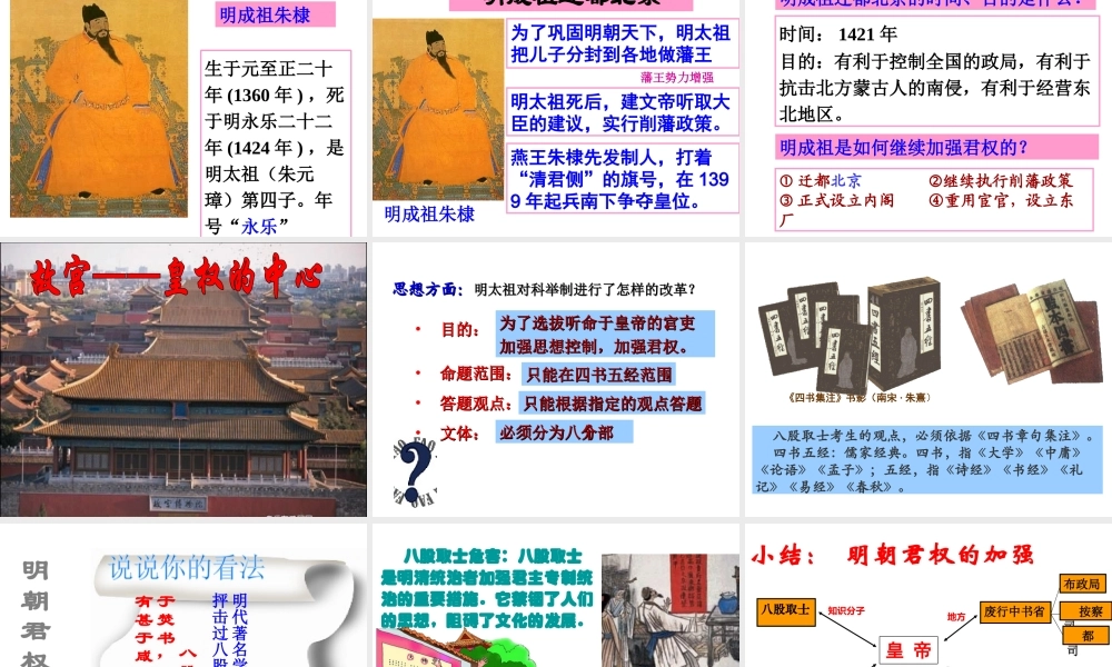 （2016年秋季版）七年级历史下册 第12课 明朝的建立课件 中华书局版