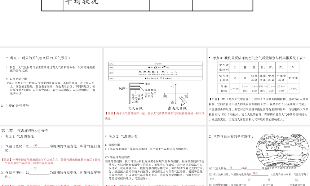 （云南专版）中考地理总复习 七上 第三章 天气与气候课件-人教版初中九年级全册地理课件