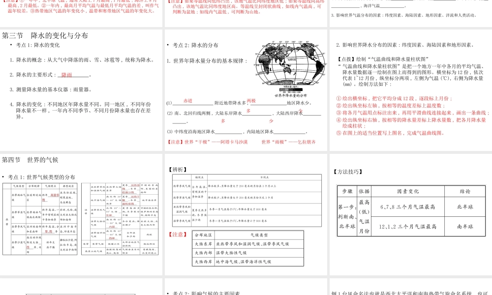 （云南专版）中考地理总复习 七上 第三章 天气与气候课件-人教版初中九年级全册地理课件