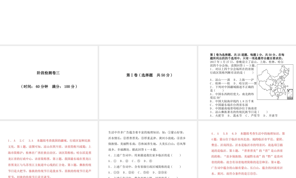 （临沂专版）中考地理 第一部分 系统复习 成绩基石 阶段检测卷三课件-人教版初中九年级全册地理课件