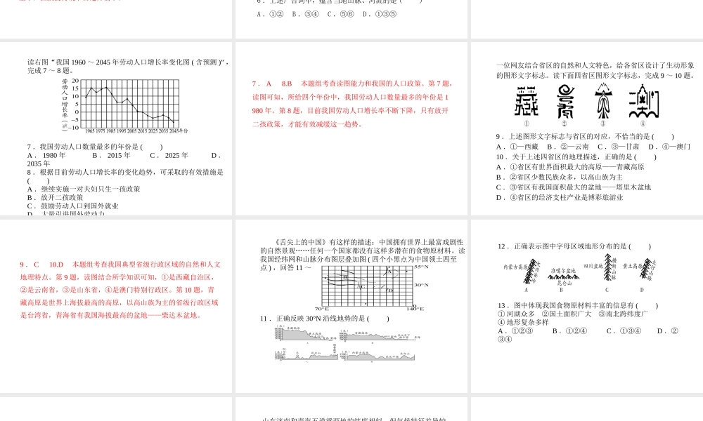 （临沂专版）中考地理 第一部分 系统复习 成绩基石 阶段检测卷三课件-人教版初中九年级全册地理课件