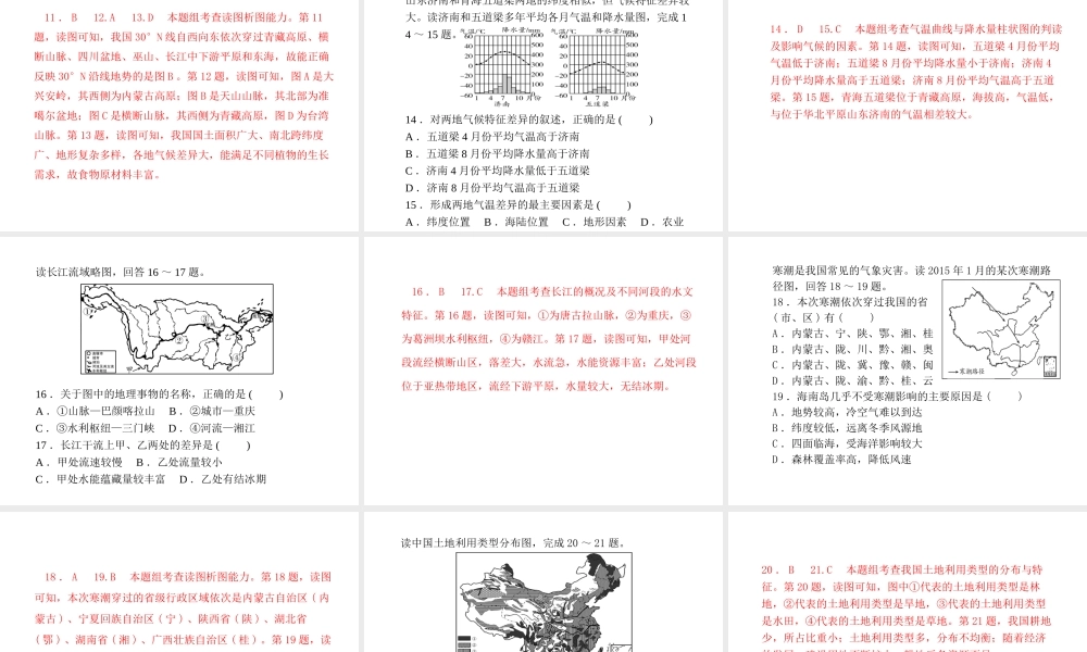 （临沂专版）中考地理 第一部分 系统复习 成绩基石 阶段检测卷三课件-人教版初中九年级全册地理课件