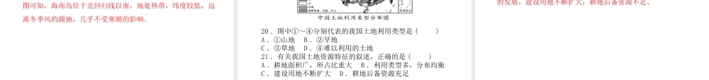 （临沂专版）中考地理 第一部分 系统复习 成绩基石 阶段检测卷三课件-人教版初中九年级全册地理课件