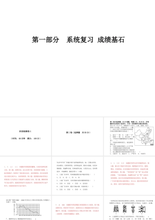 （临沂专版）中考地理 第一部分 系统复习 成绩基石 阶段检测卷三课件-人教版初中九年级全册地理课件
