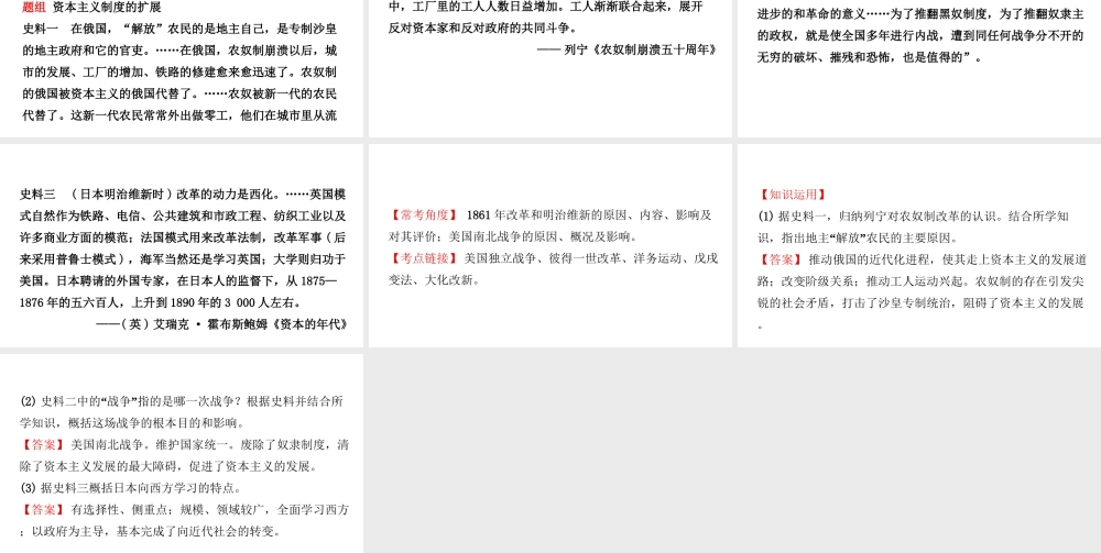 安徽省秋中考历史总复习 主题二十二 殖民地人民的反抗与资本主义制度的扩展课件-人教版初中九年级全册历史课件