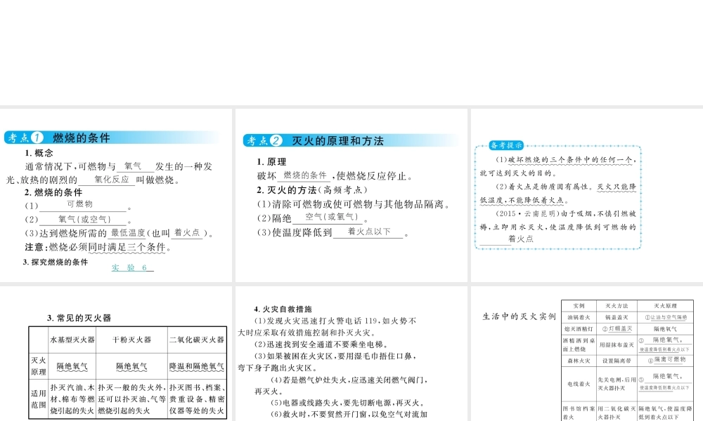 （云南专用）中考化学总复习 第七单元 燃料及其利用课件-人教版初中九年级全册化学课件