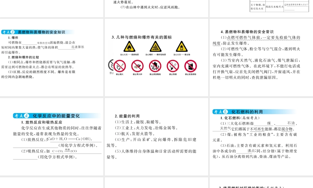 （云南专用）中考化学总复习 第七单元 燃料及其利用课件-人教版初中九年级全册化学课件