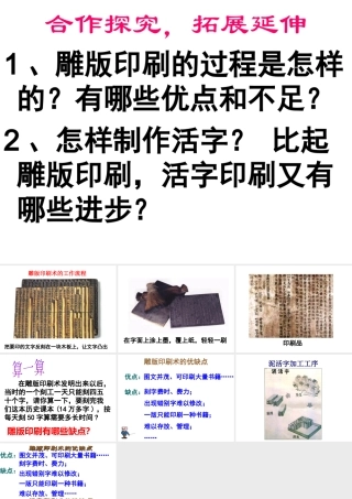 （2016年秋季版）七年级历史下册 第12课 宋元时期的文化 关于印刷课件 北京课改版