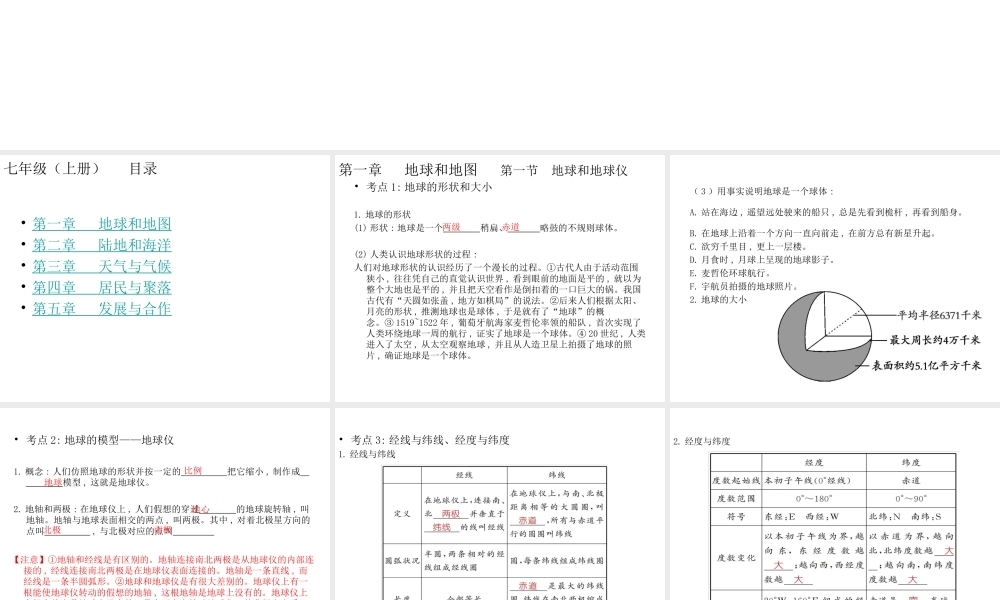 （云南专版）中考地理总复习 七上 第一章 地球和地图课件-人教版初中九年级全册地理课件