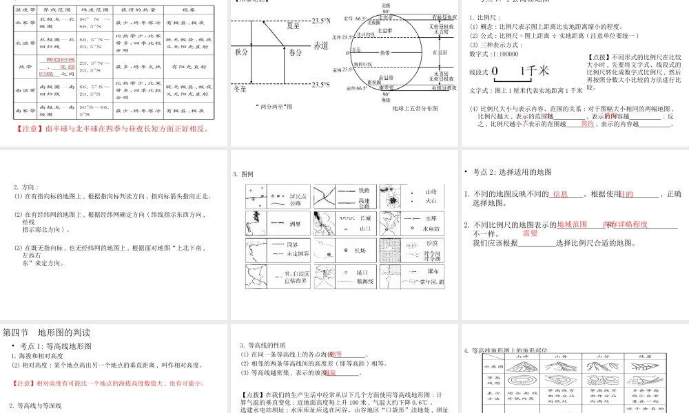 （云南专版）中考地理总复习 七上 第一章 地球和地图课件-人教版初中九年级全册地理课件